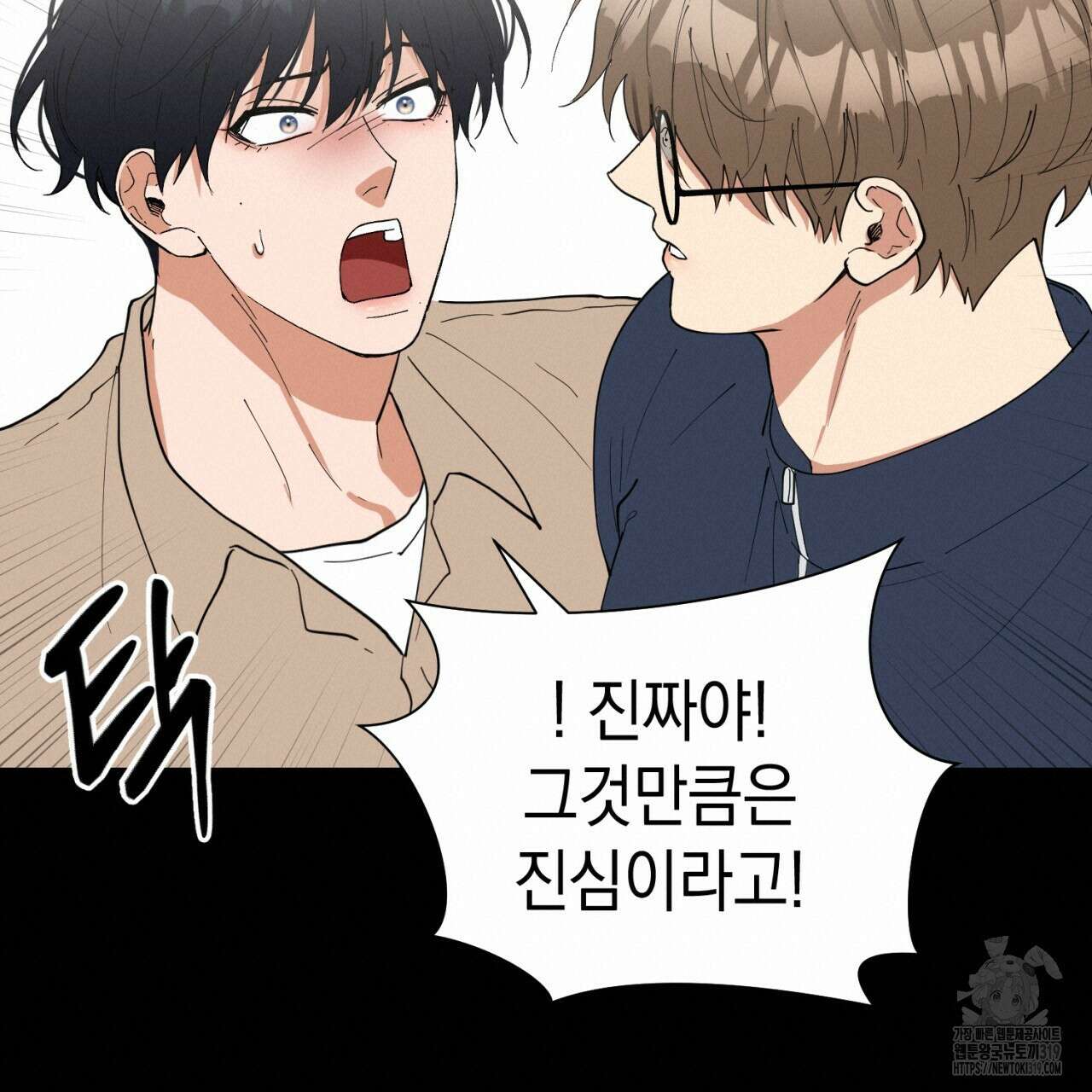 강건히 사랑하고, 수오하라! 23화 18