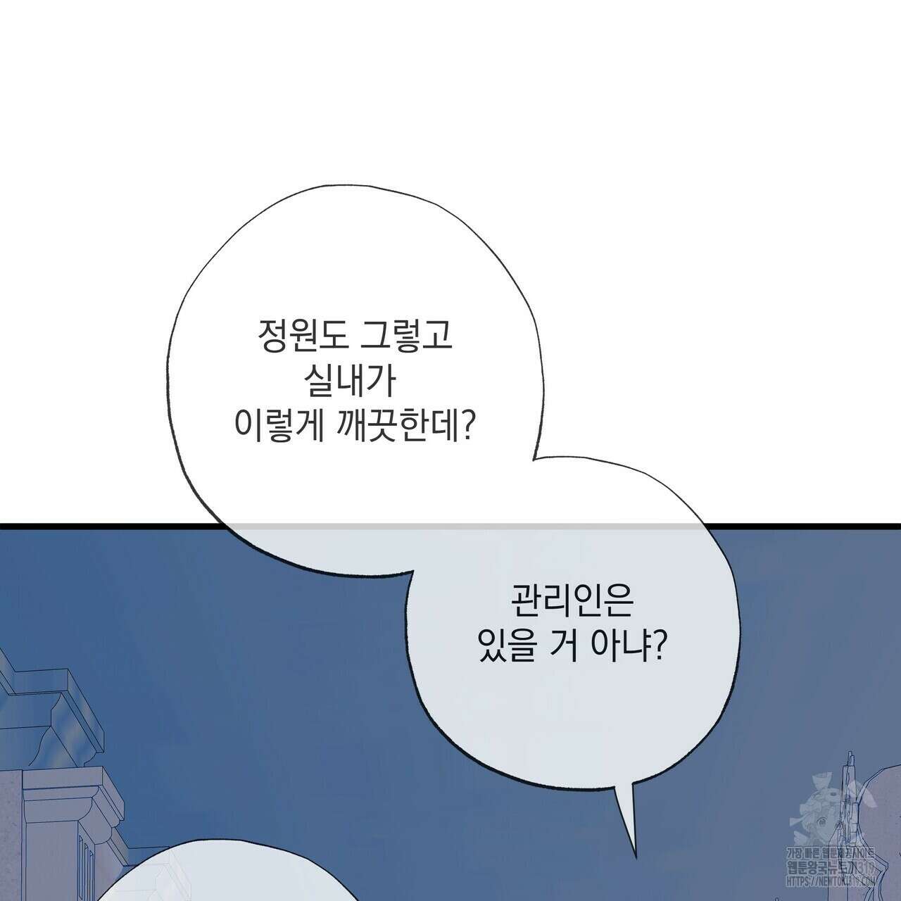 사냥:꿈 25화 8