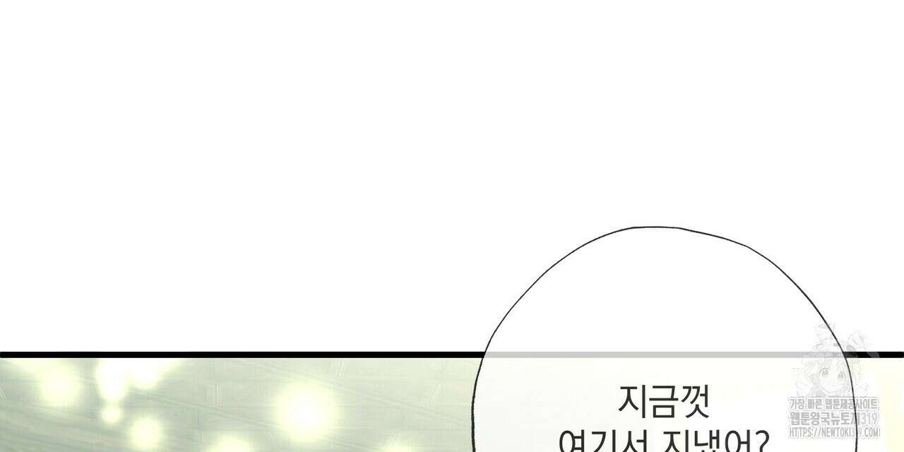 사냥:꿈 25화 12