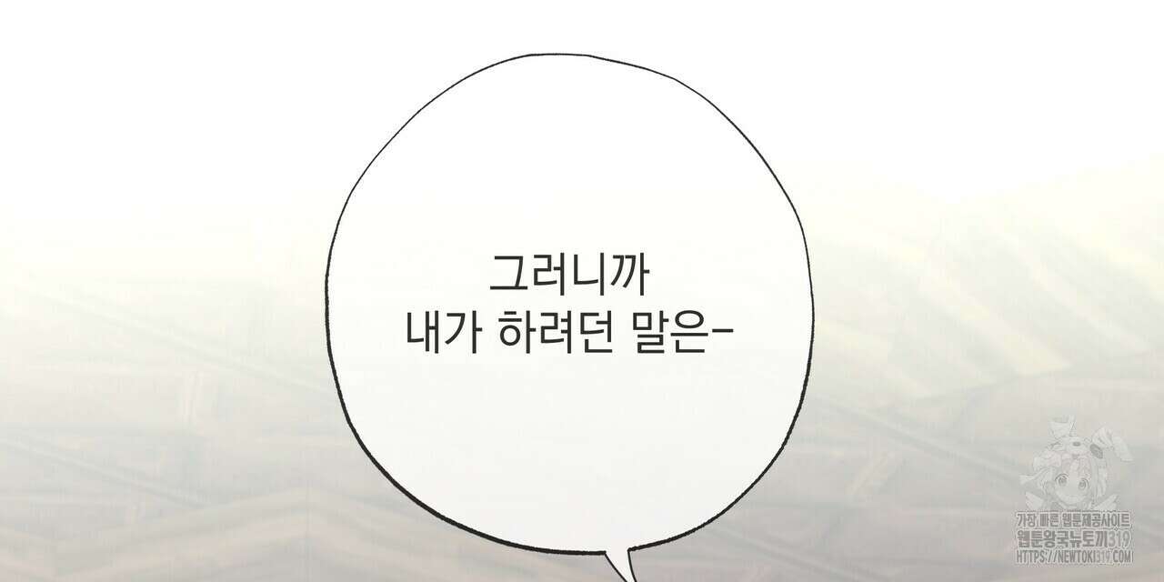 사냥:꿈 25화 21