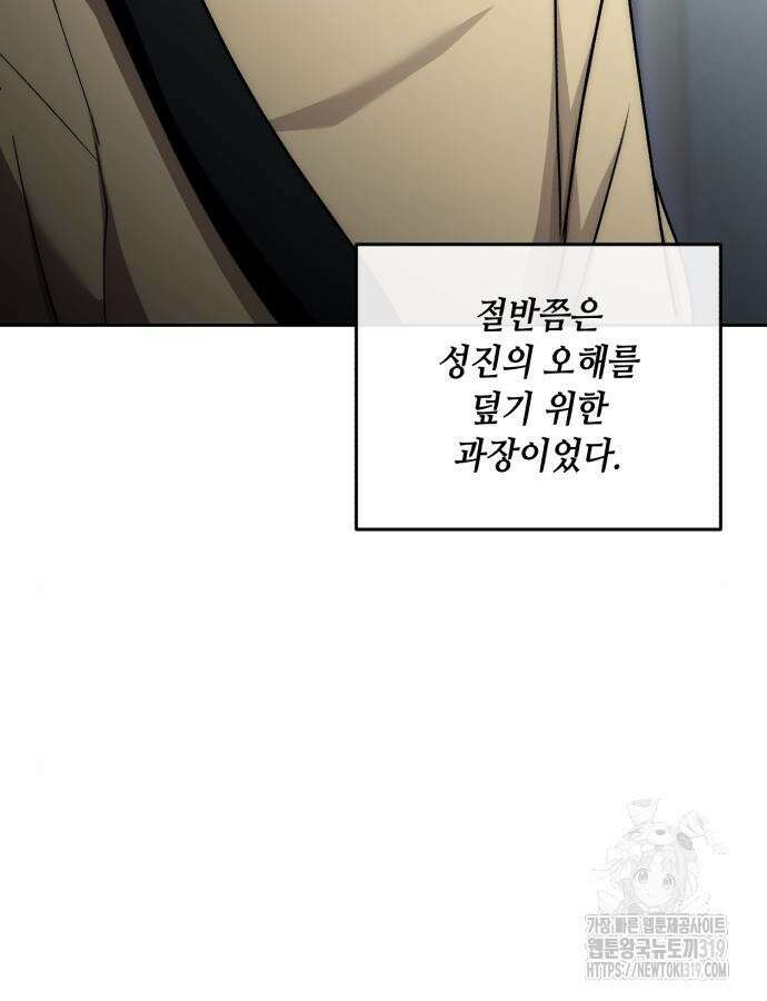 천재 배우의 아우라Aura 15화 33