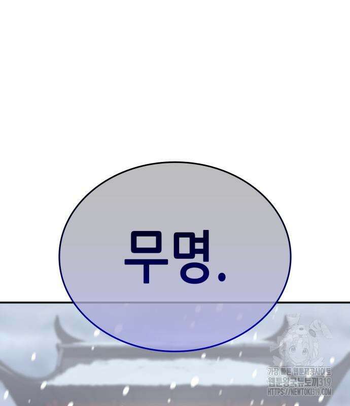 망나니 소교주로 환생했다 117화 2