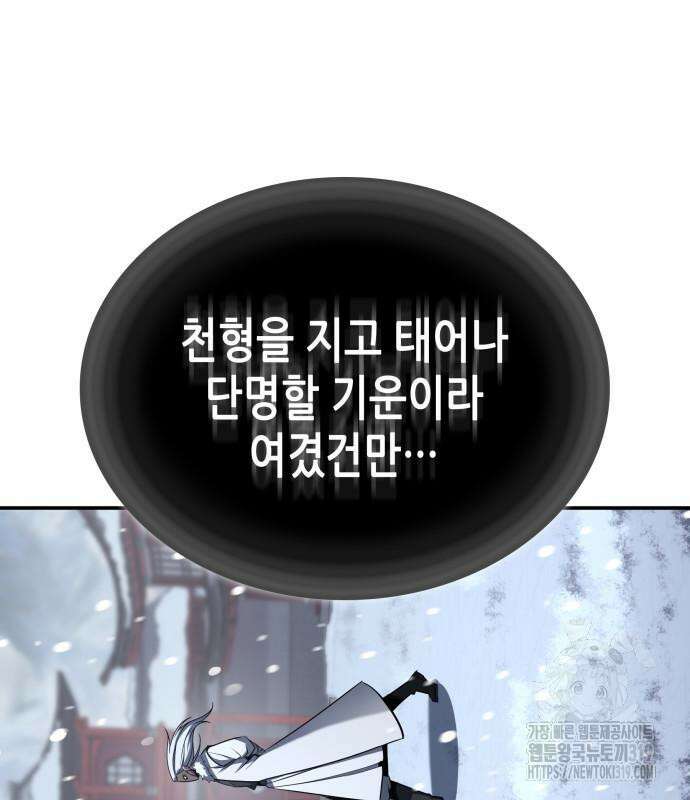 망나니 소교주로 환생했다 117화 6