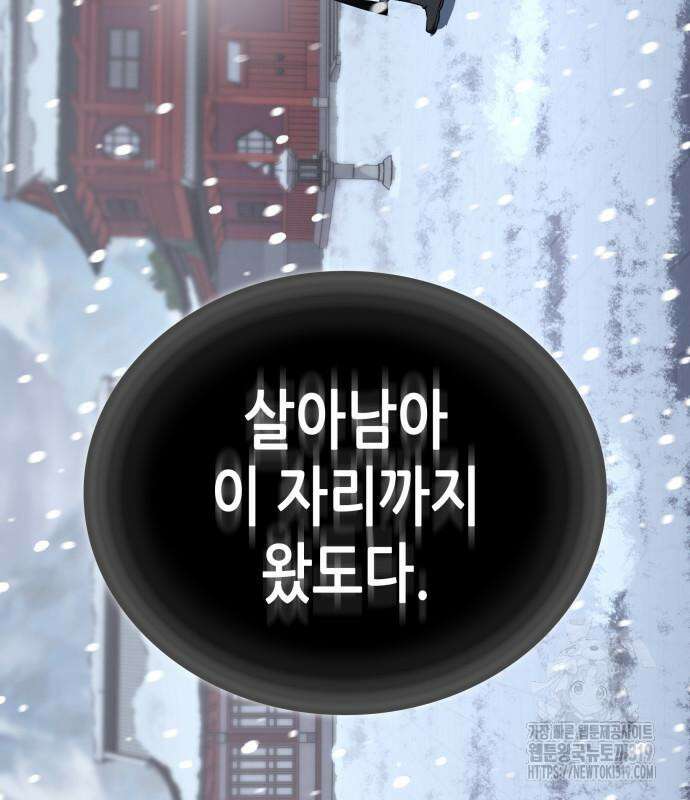 망나니 소교주로 환생했다 117화 7