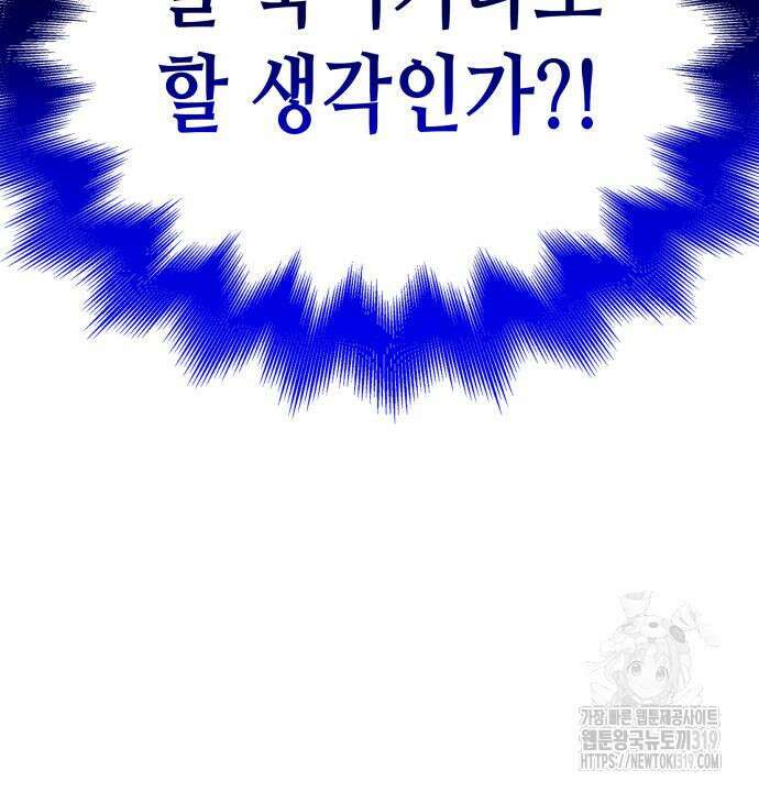 망나니 소교주로 환생했다 117화 15
