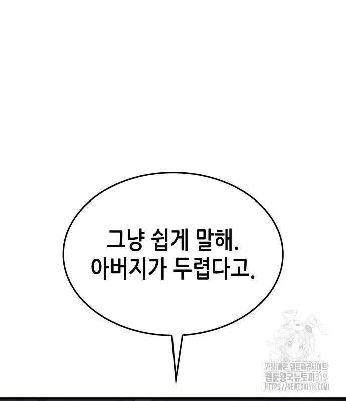 망나니 소교주로 환생했다 117화 19