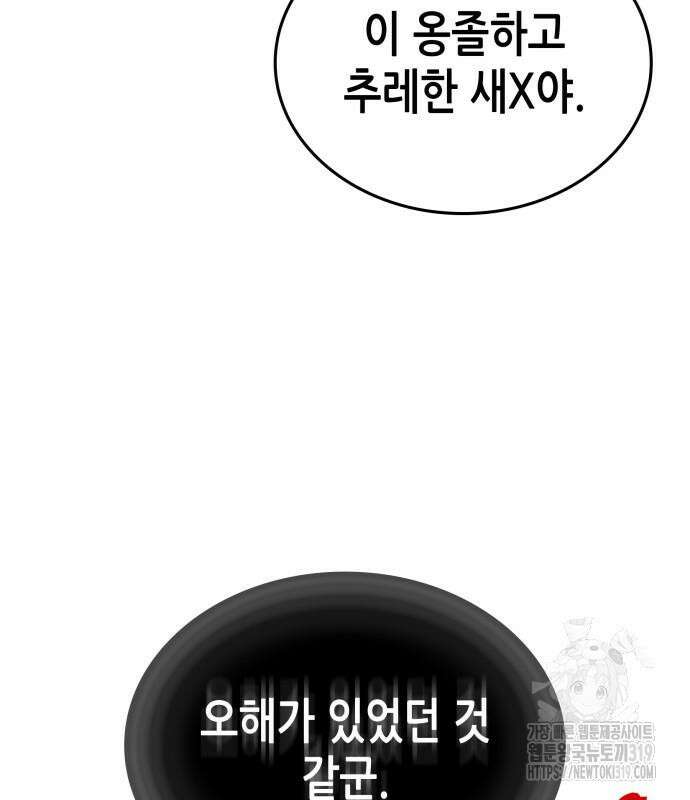 망나니 소교주로 환생했다 117화 21
