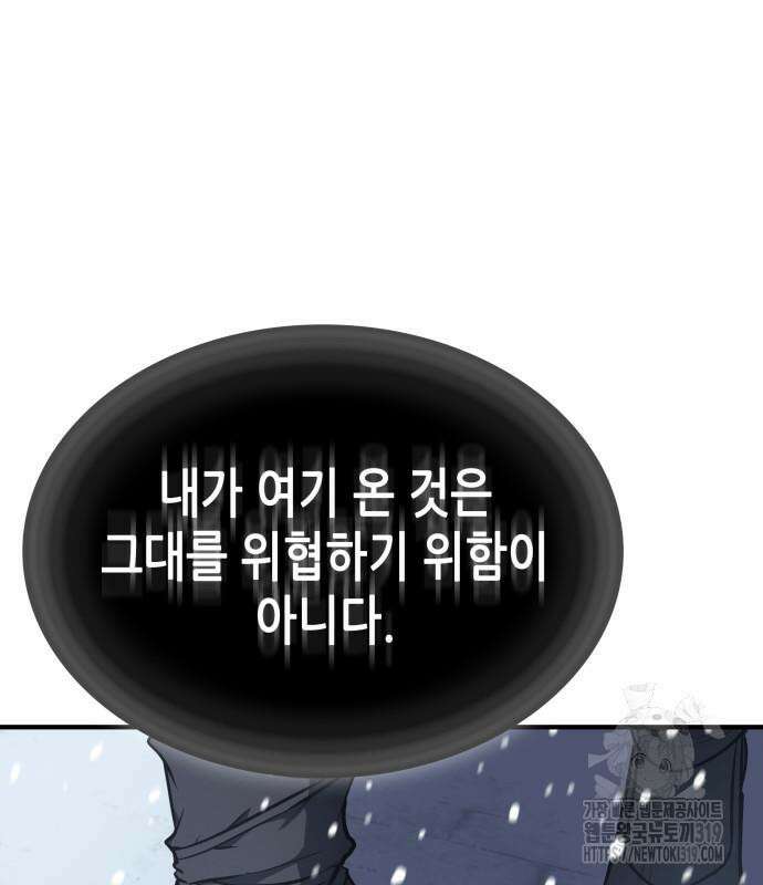 망나니 소교주로 환생했다 117화 23