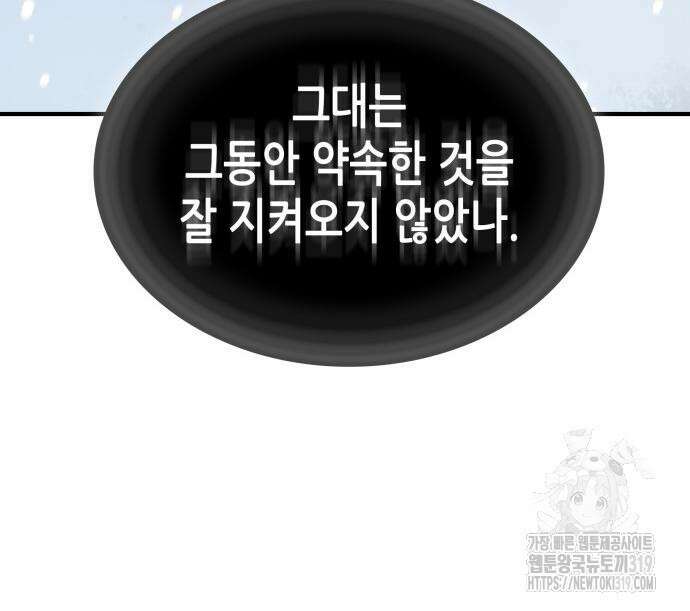 망나니 소교주로 환생했다 117화 25