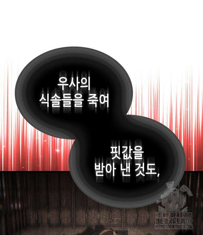 망나니 소교주로 환생했다 117화 26
