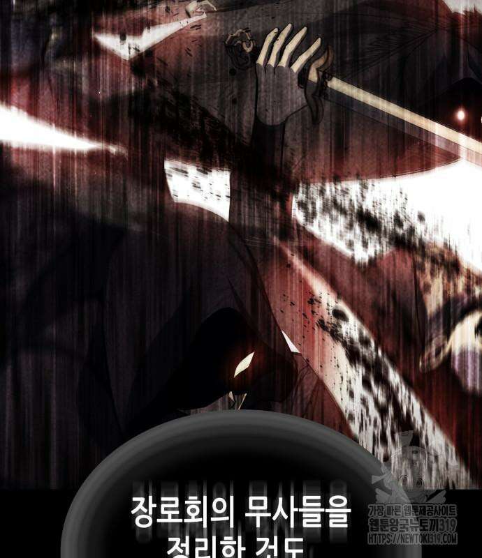 망나니 소교주로 환생했다 117화 28
