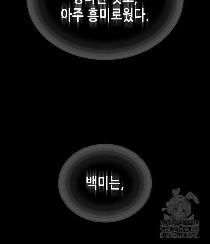 망나니 소교주로 환생했다 117화 29