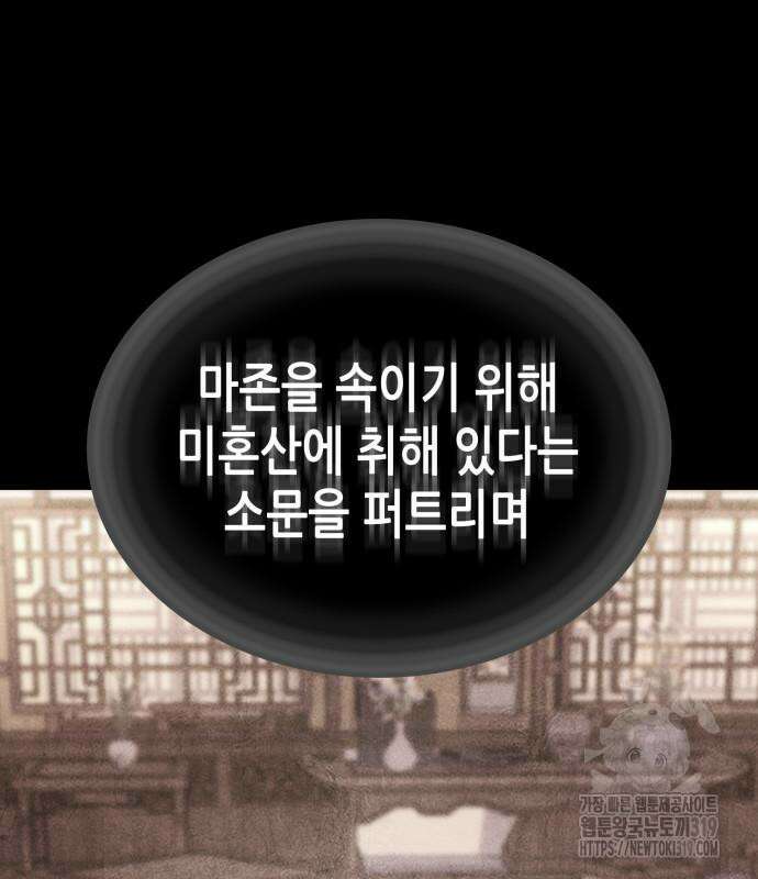 망나니 소교주로 환생했다 117화 30