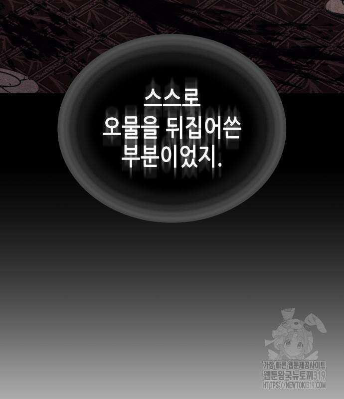 망나니 소교주로 환생했다 117화 32