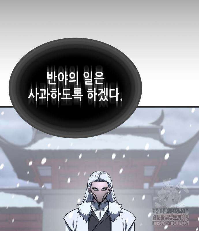 망나니 소교주로 환생했다 117화 33