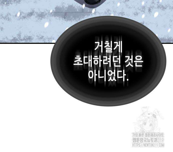 망나니 소교주로 환생했다 117화 35