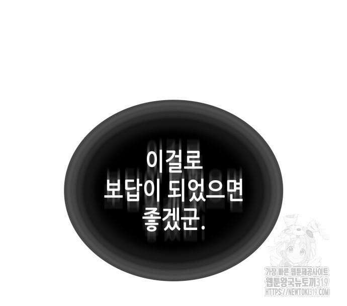 망나니 소교주로 환생했다 117화 36