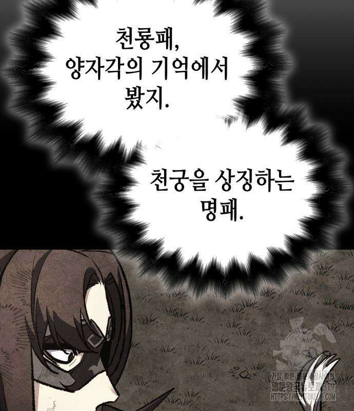 망나니 소교주로 환생했다 117화 41
