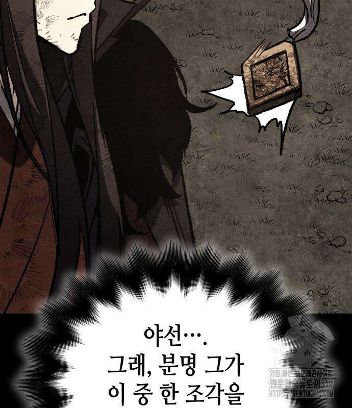 망나니 소교주로 환생했다 117화 42