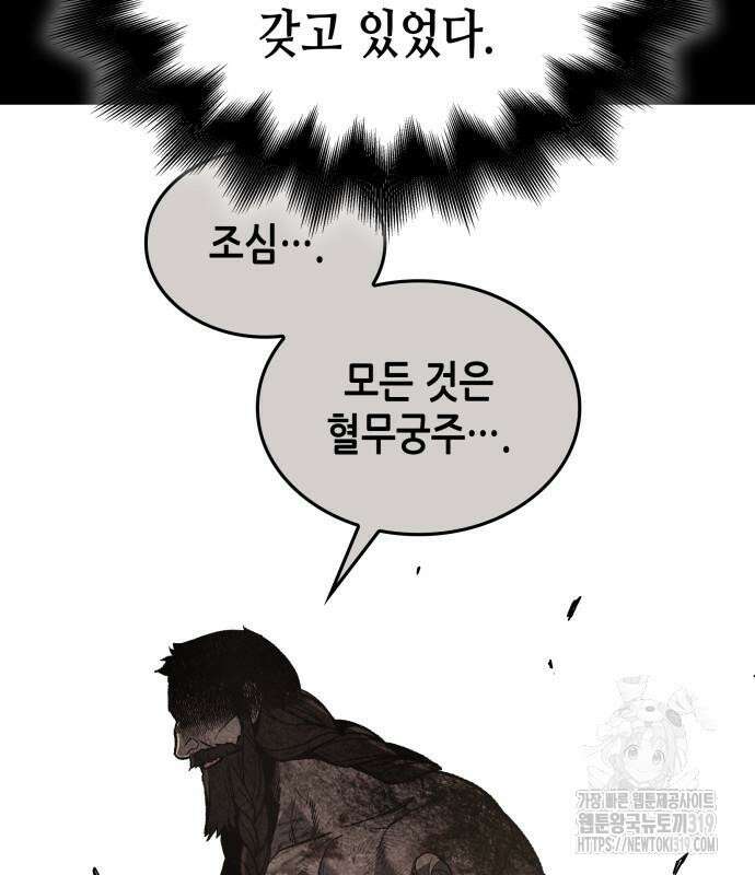 망나니 소교주로 환생했다 117화 43