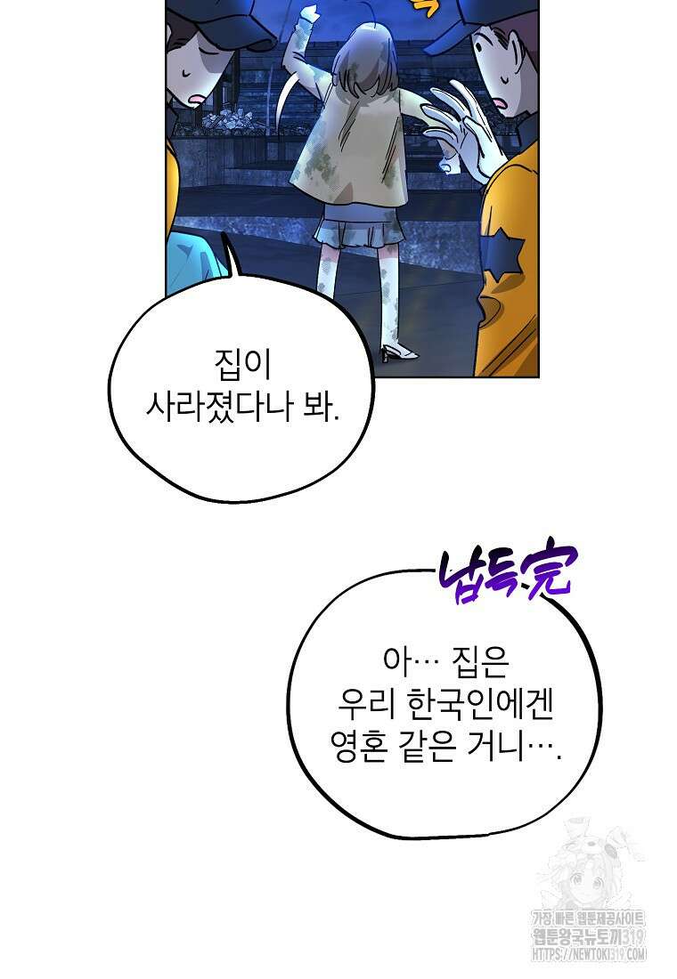 던전 안의 살림꾼 4화 5