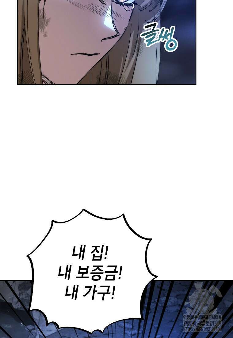 던전 안의 살림꾼 4화 13