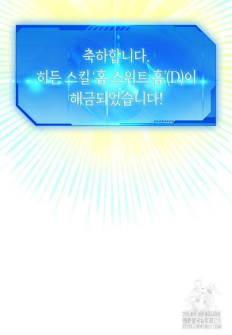 던전 안의 살림꾼 4화 17