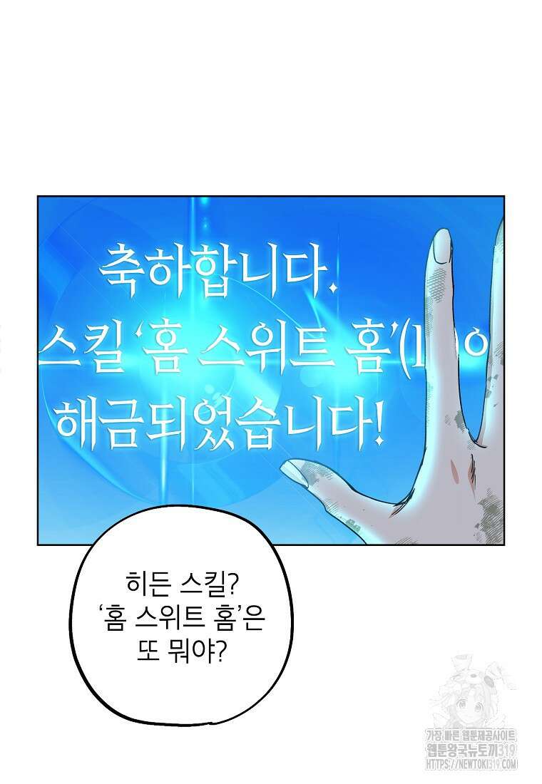 던전 안의 살림꾼 4화 21
