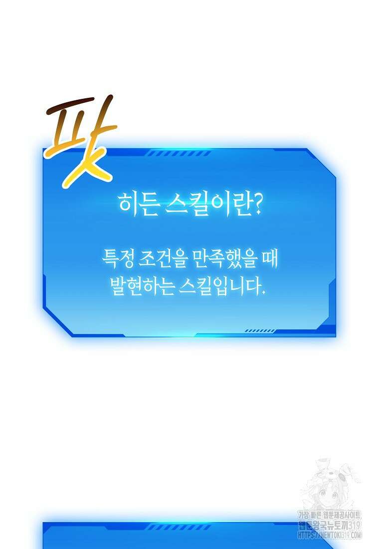 던전 안의 살림꾼 4화 22