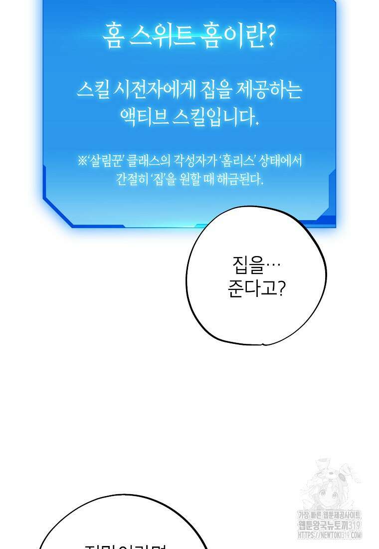 던전 안의 살림꾼 4화 23