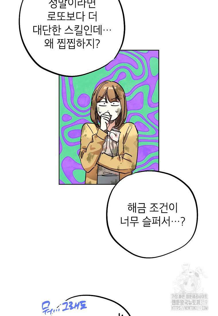 던전 안의 살림꾼 4화 24