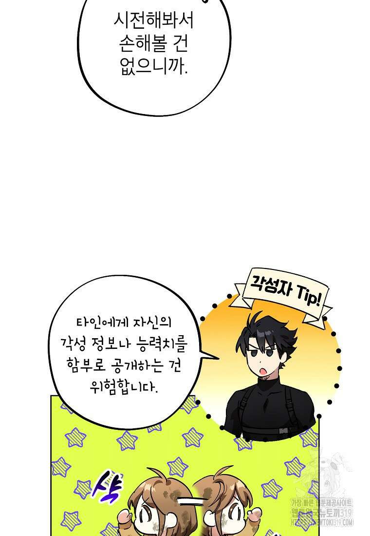 던전 안의 살림꾼 4화 25