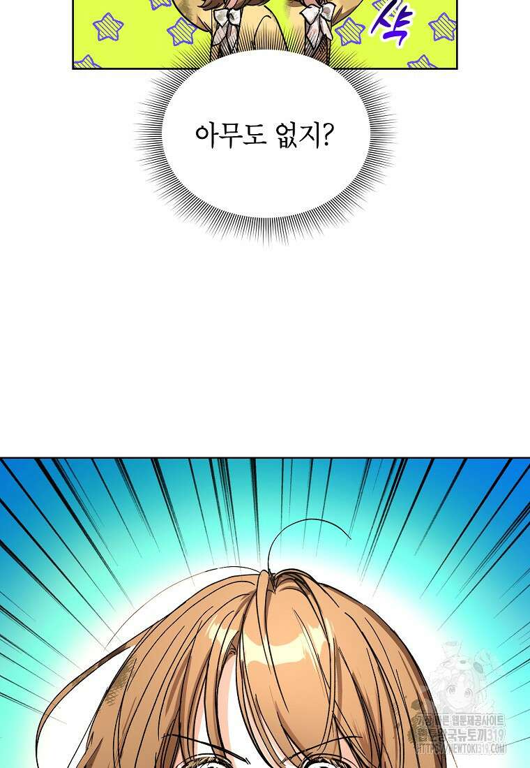 던전 안의 살림꾼 4화 26