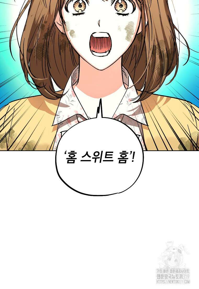 던전 안의 살림꾼 4화 27