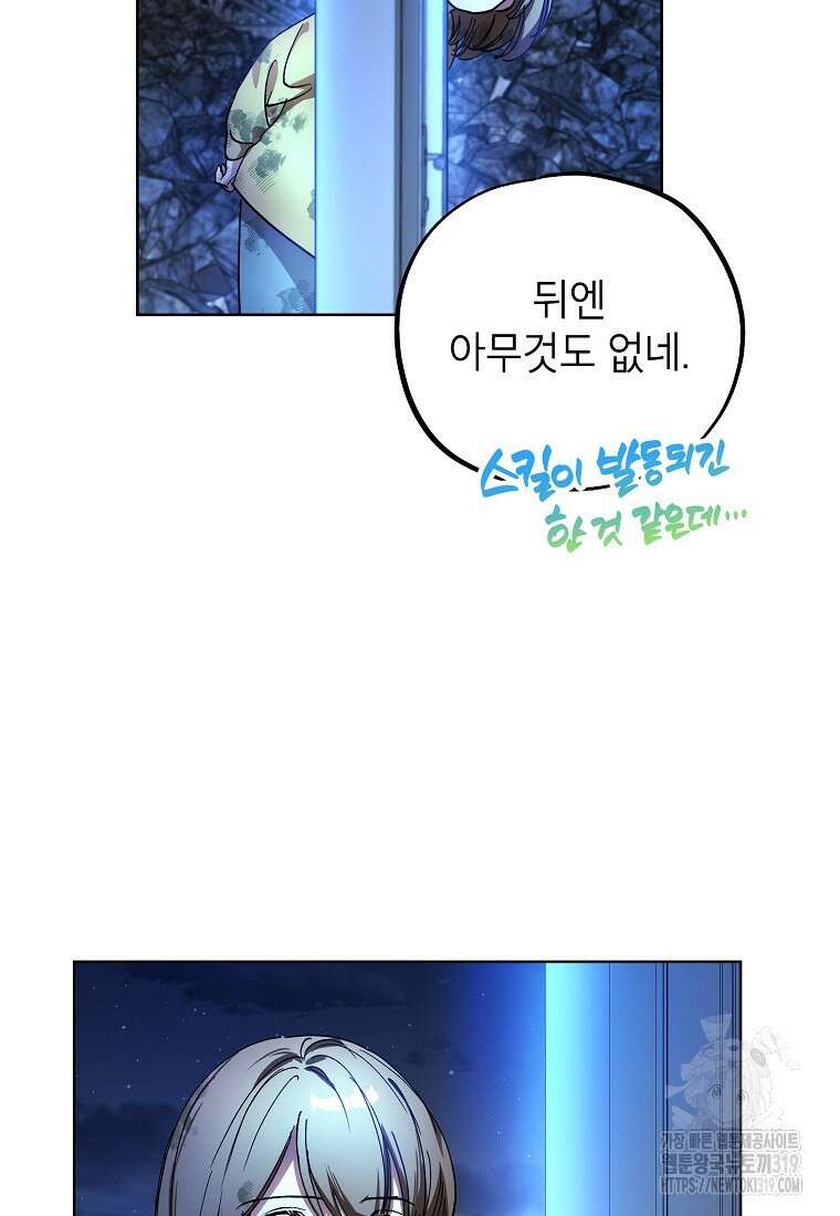 던전 안의 살림꾼 4화 33