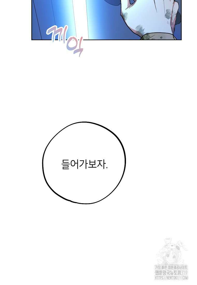 던전 안의 살림꾼 4화 35
