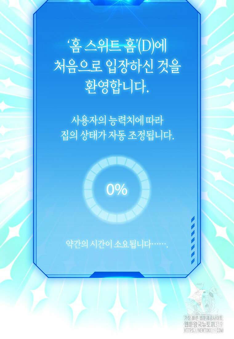 던전 안의 살림꾼 4화 38
