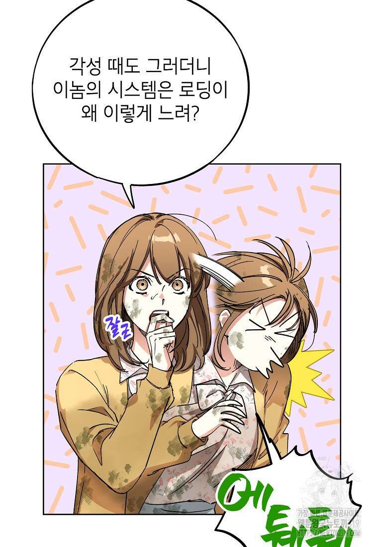 던전 안의 살림꾼 4화 40