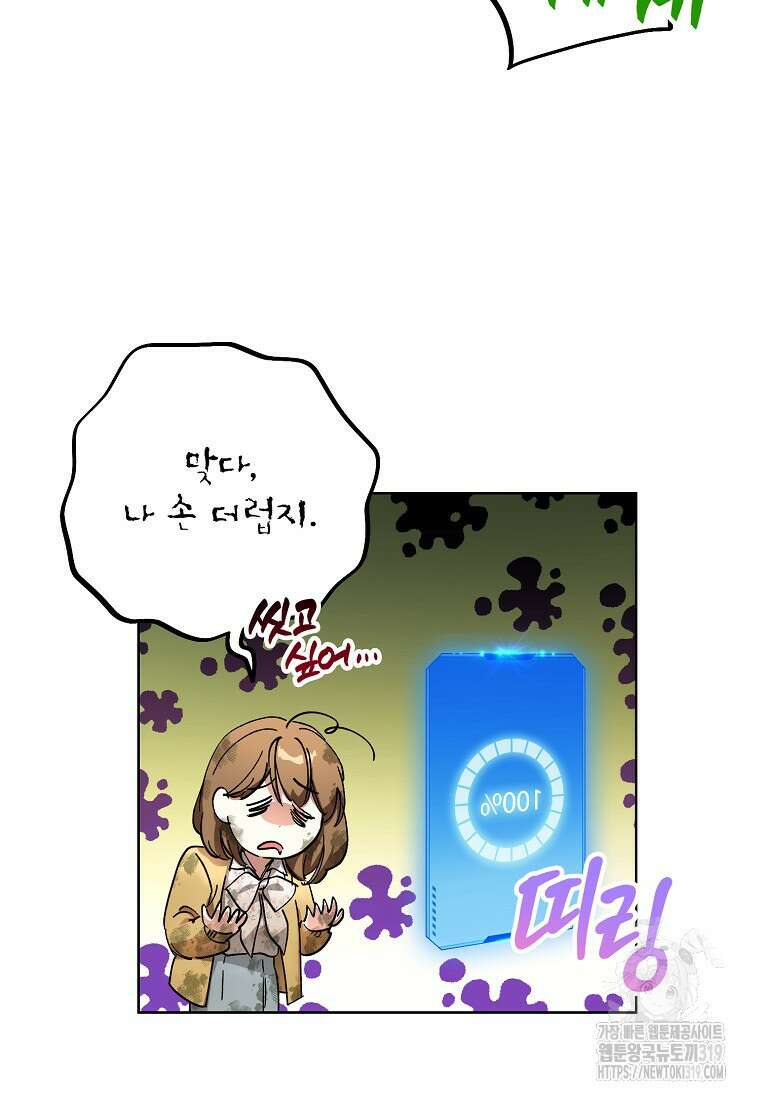 던전 안의 살림꾼 4화 41