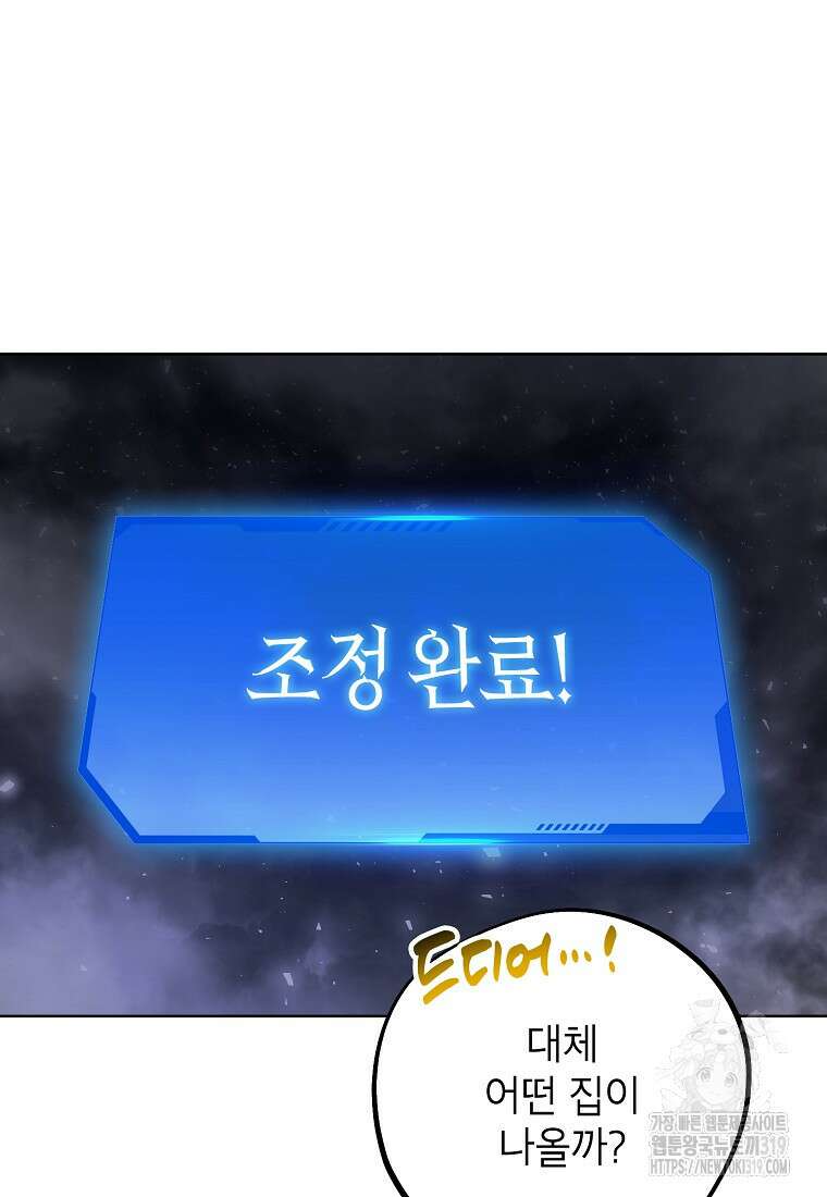 던전 안의 살림꾼 4화 42