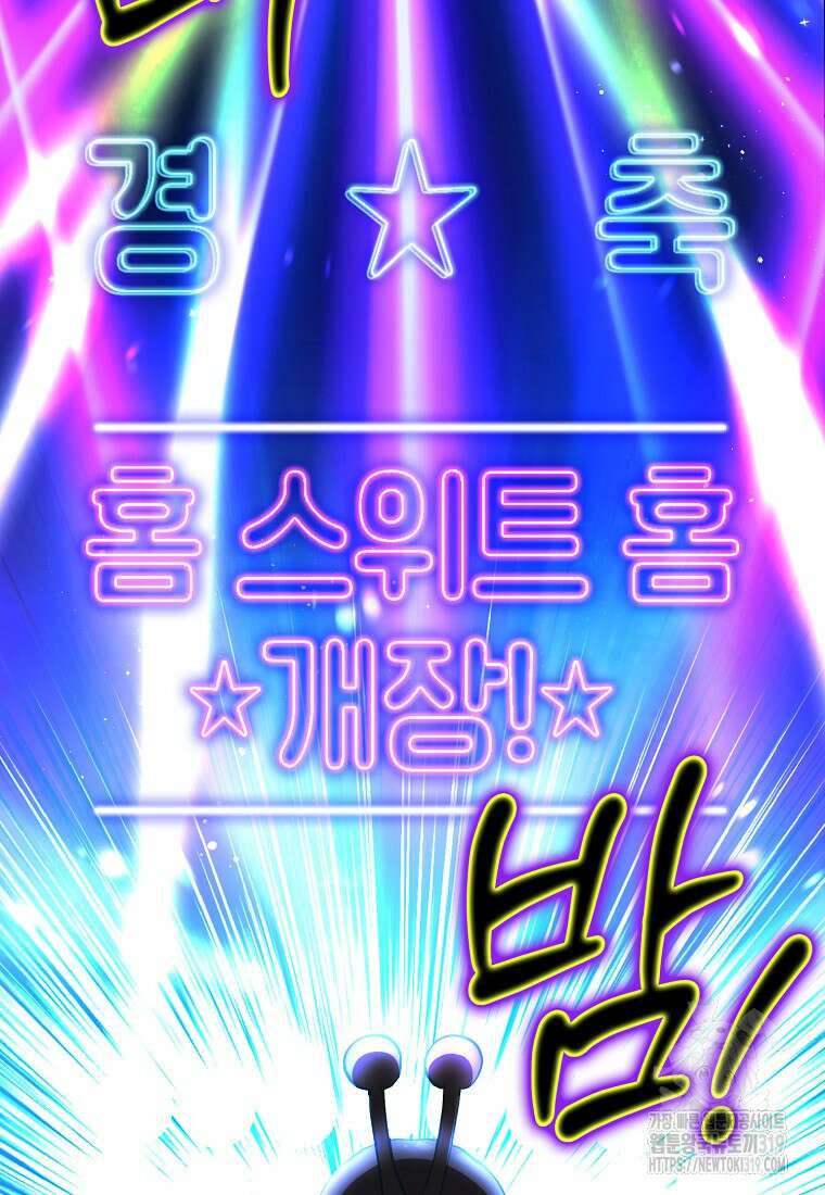 던전 안의 살림꾼 4화 46