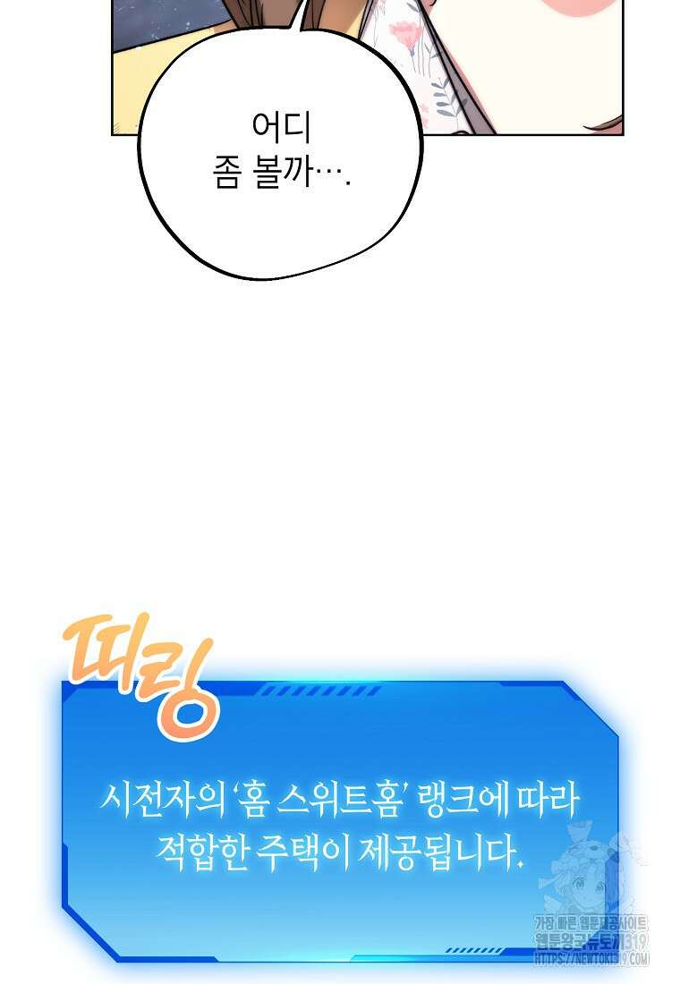 던전 안의 살림꾼 4화 51
