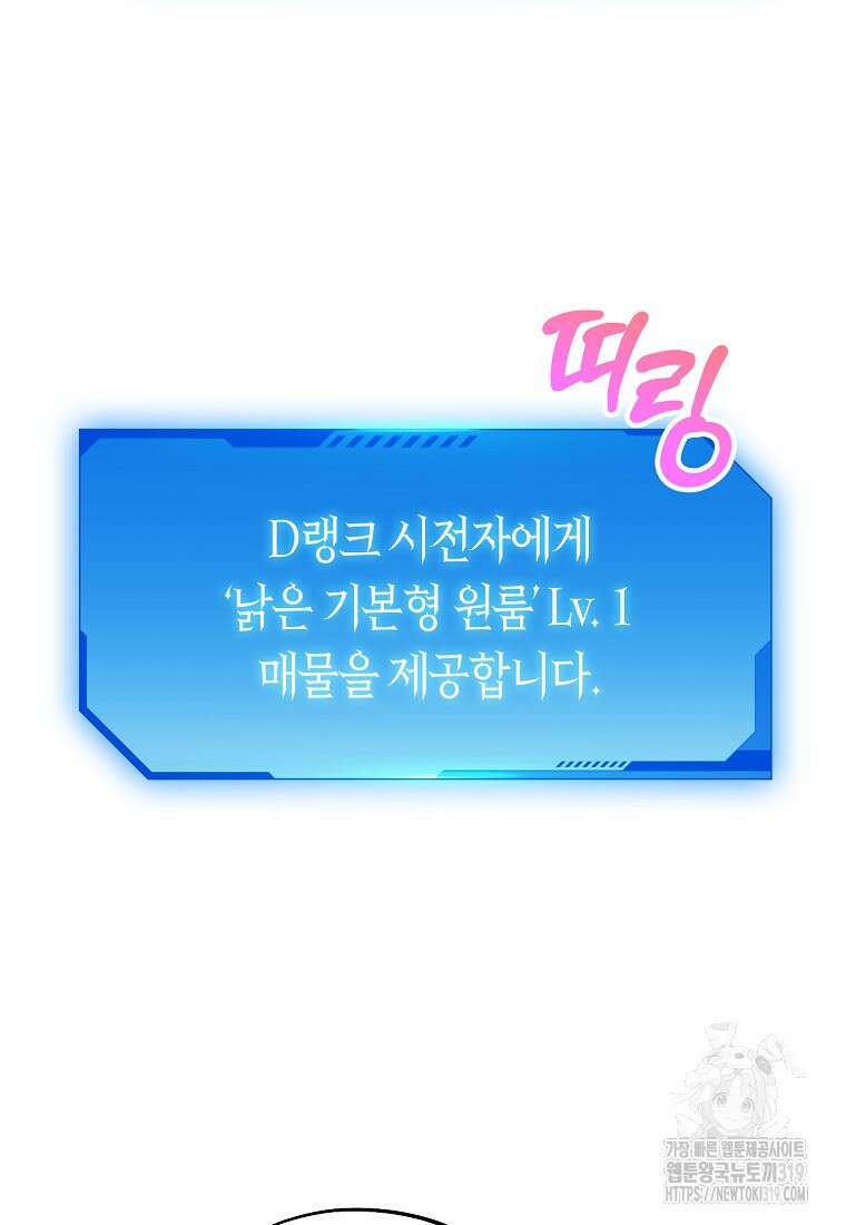 던전 안의 살림꾼 4화 52