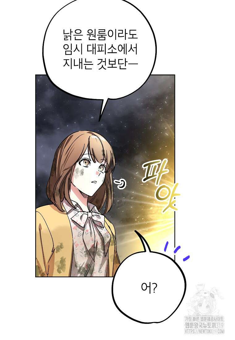 던전 안의 살림꾼 4화 53