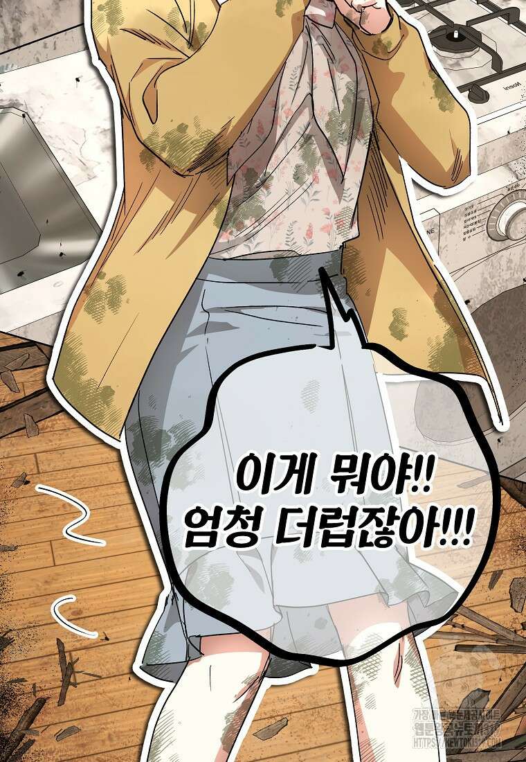 던전 안의 살림꾼 4화 55