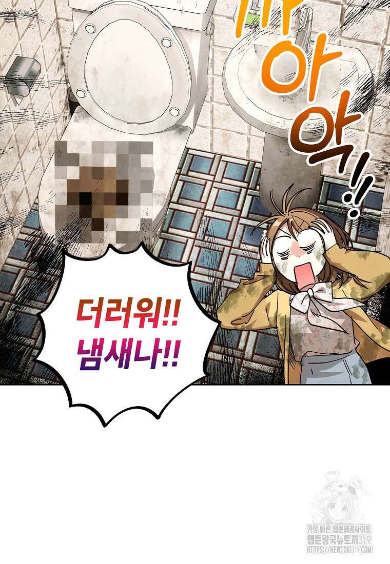 던전 안의 살림꾼 4화 58