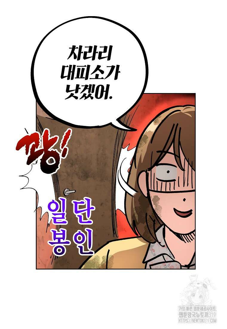 던전 안의 살림꾼 4화 59