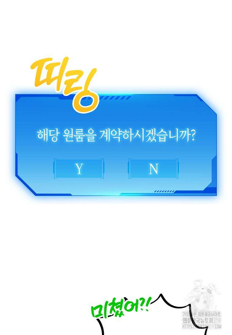 던전 안의 살림꾼 4화 60
