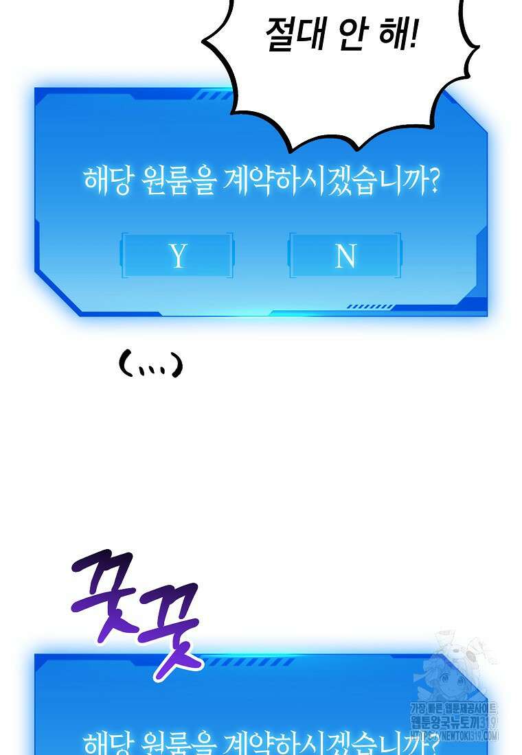 던전 안의 살림꾼 4화 61