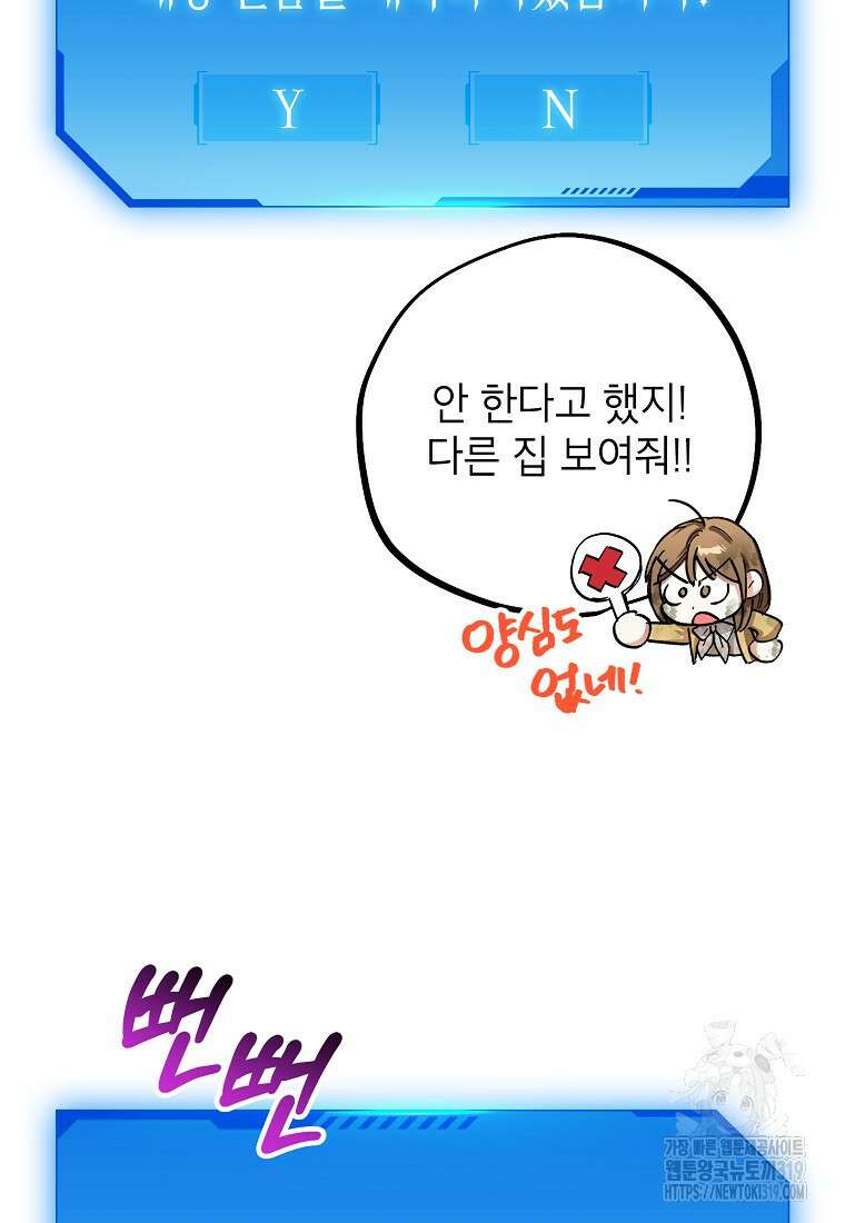 던전 안의 살림꾼 4화 62